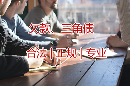 西区收账公司
